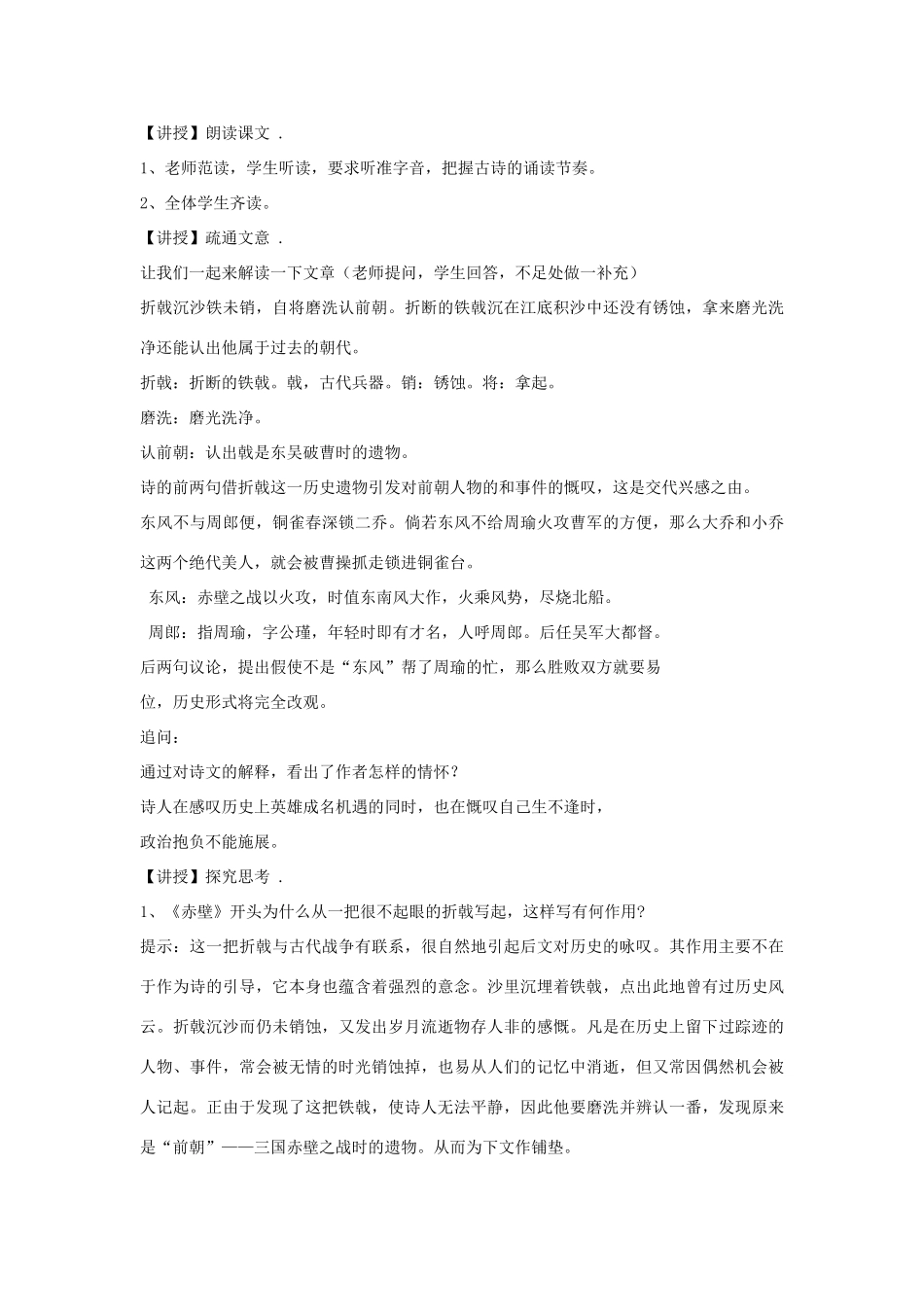 吉林省长春市八年级语文上册 第1课《格律诗八首》之赤壁教学设计 长春版-长春版初中八年级上册语文教案_第2页