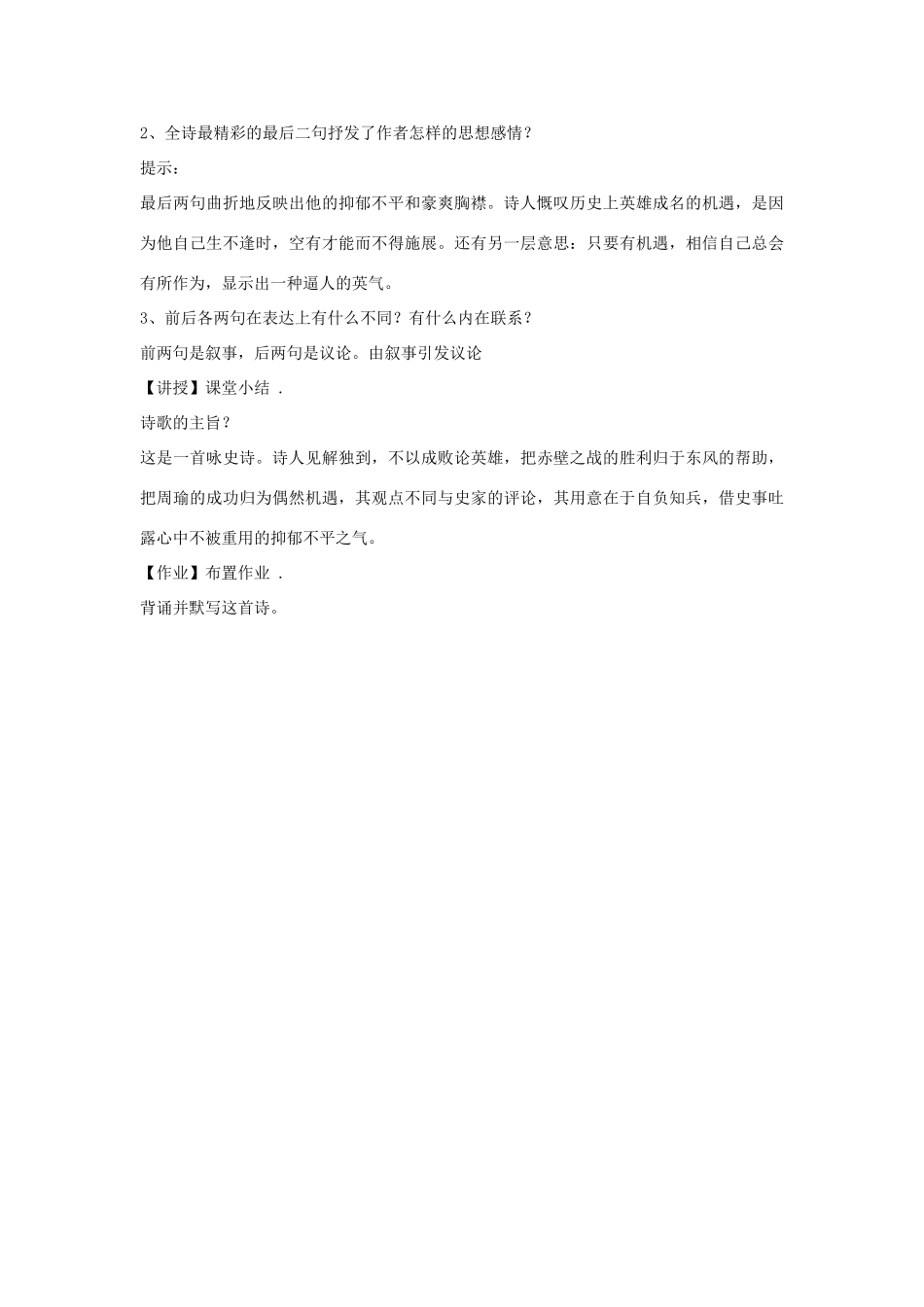 吉林省长春市八年级语文上册 第1课《格律诗八首》之赤壁教学设计 长春版-长春版初中八年级上册语文教案_第3页