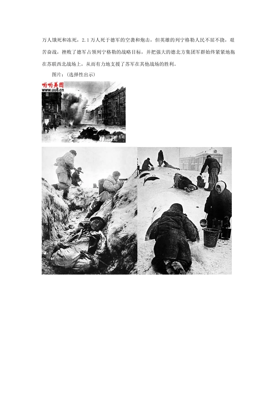 山东升滕州市八年级语文上册 第二单元 比较探究《列宁格勒的树》教案 北师大版-北师大版初中八年级上册语文教案_第2页