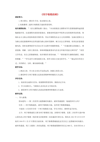 山东升滕州市八年级语文上册 第二单元 比较探究《列宁格勒的树》教案 北师大版-北师大版初中八年级上册语文教案