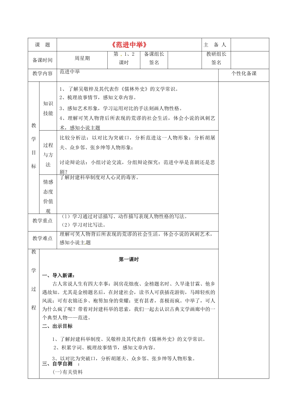 湖南省茶陵县九年级语文《范进中举》教案 人教新课标版_第1页