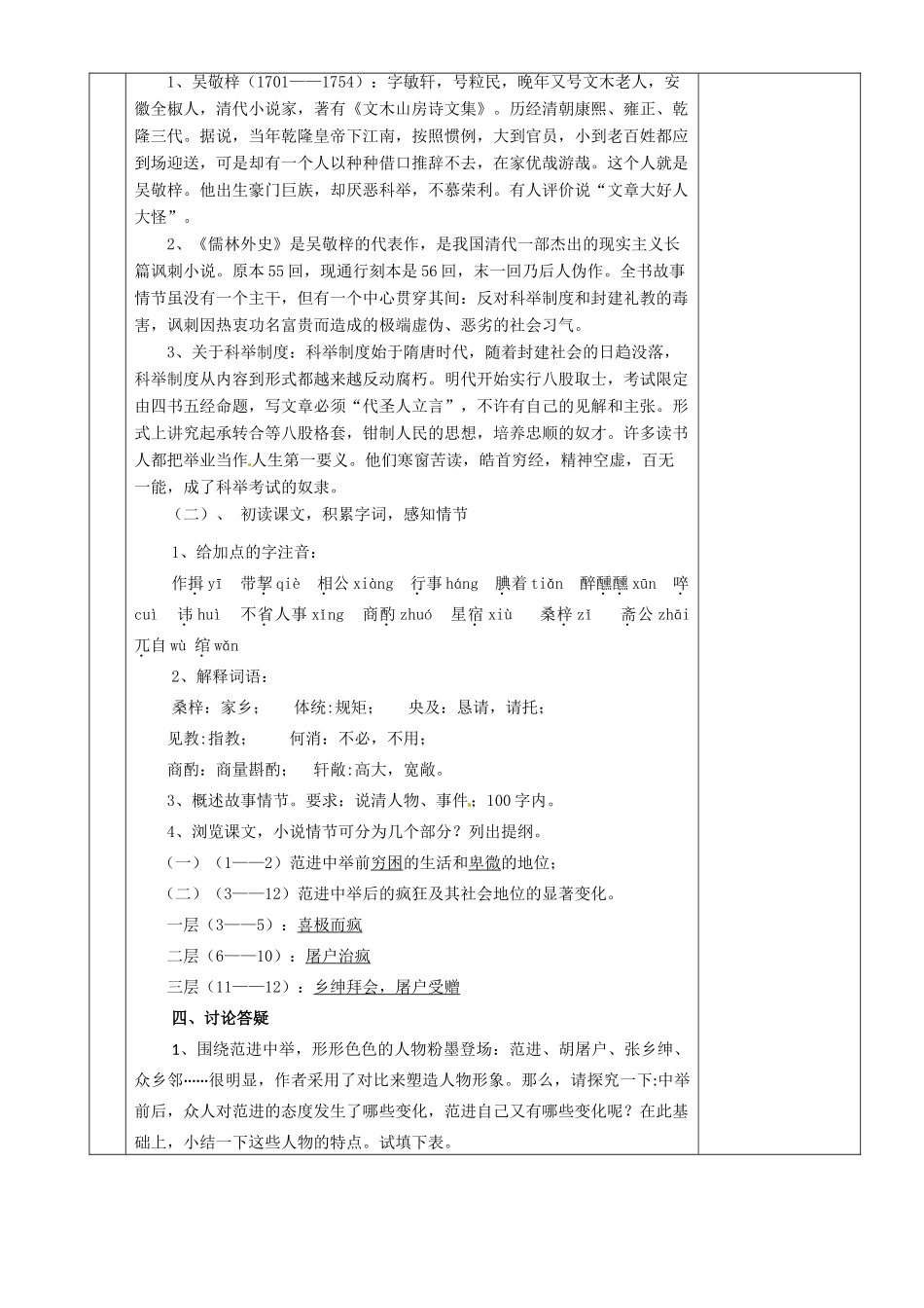 湖南省茶陵县九年级语文《范进中举》教案 人教新课标版_第2页