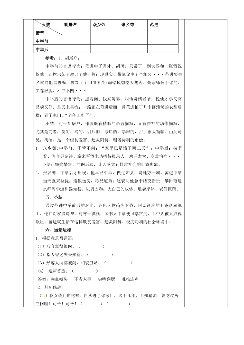 湖南省茶陵县九年级语文《范进中举》教案 人教新课标版_第3页