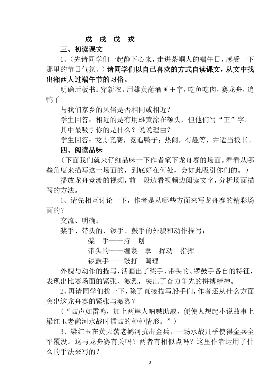 《端午日》公开课教案_第2页