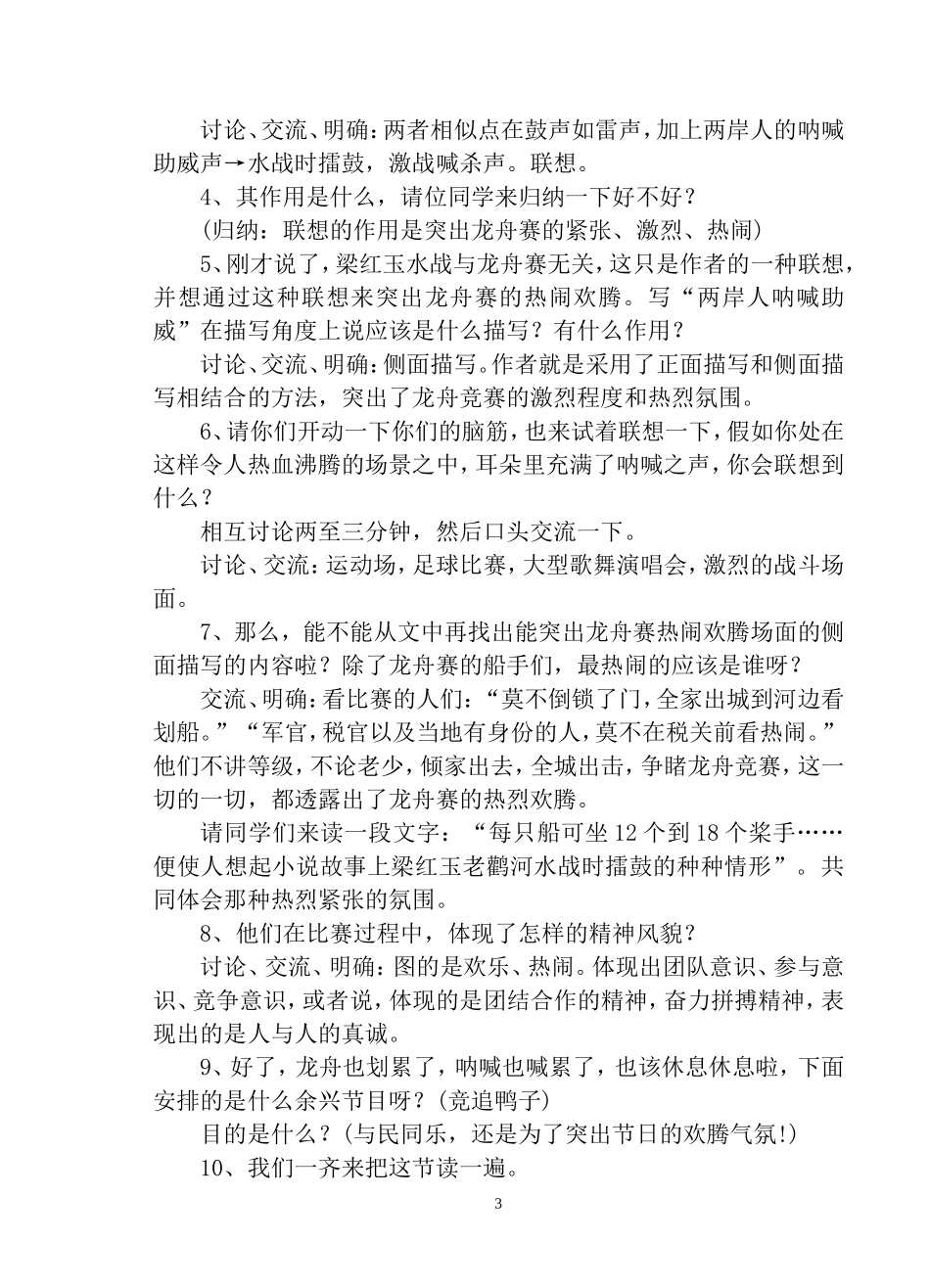 《端午日》公开课教案_第3页