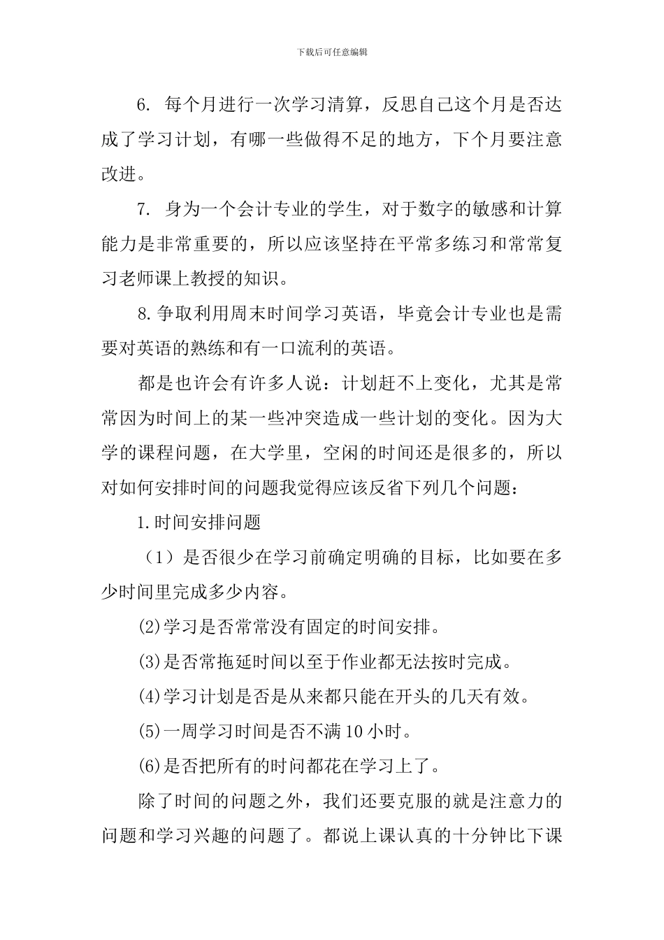 大学新学期学习计划5篇_第2页