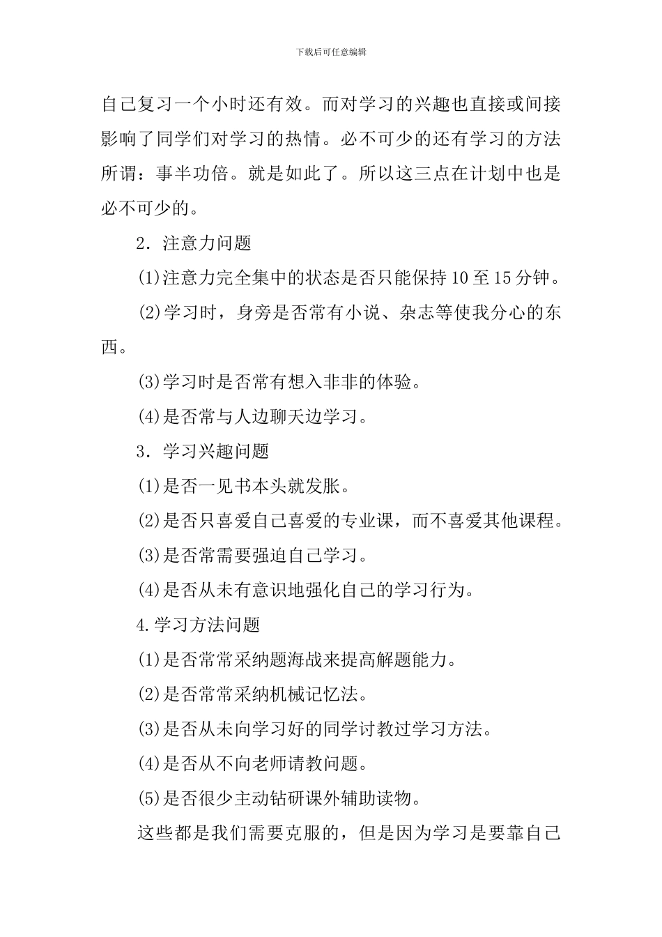 大学新学期学习计划5篇_第3页