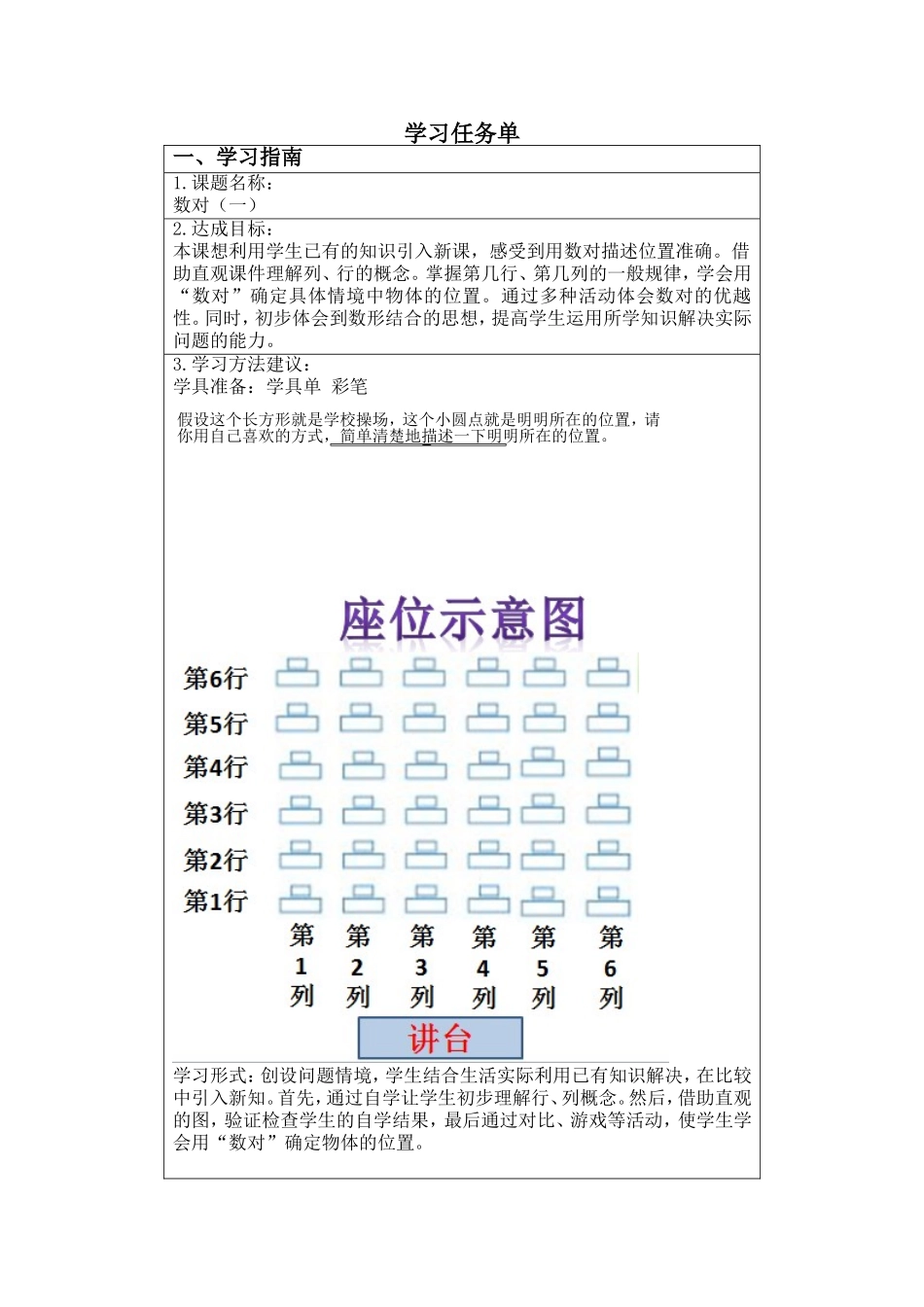 1.自主学习任务单_第1页