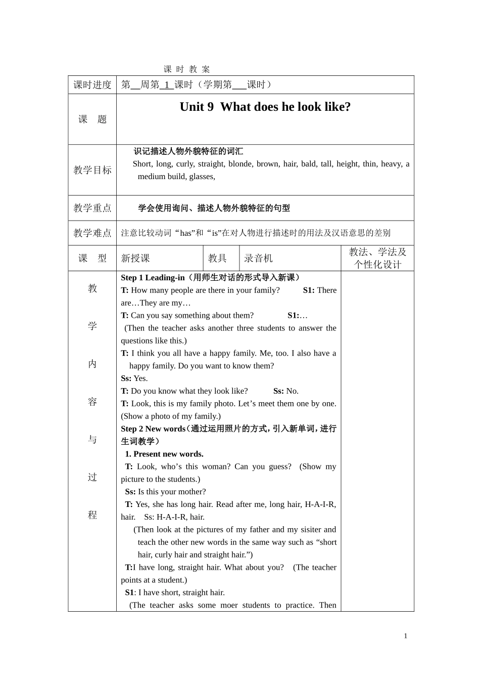课--时--教--案_第1页