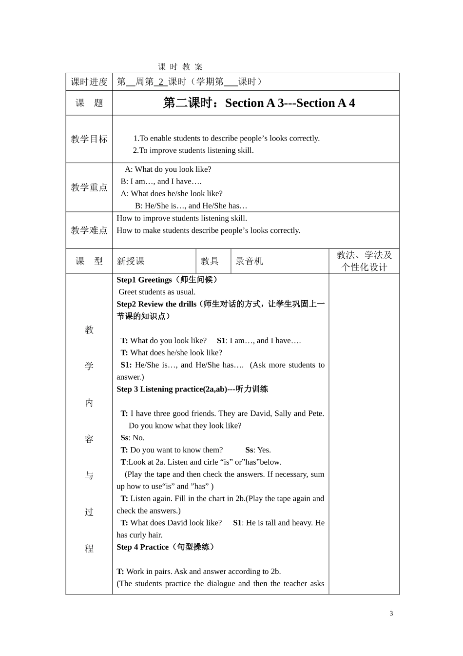 课--时--教--案_第3页