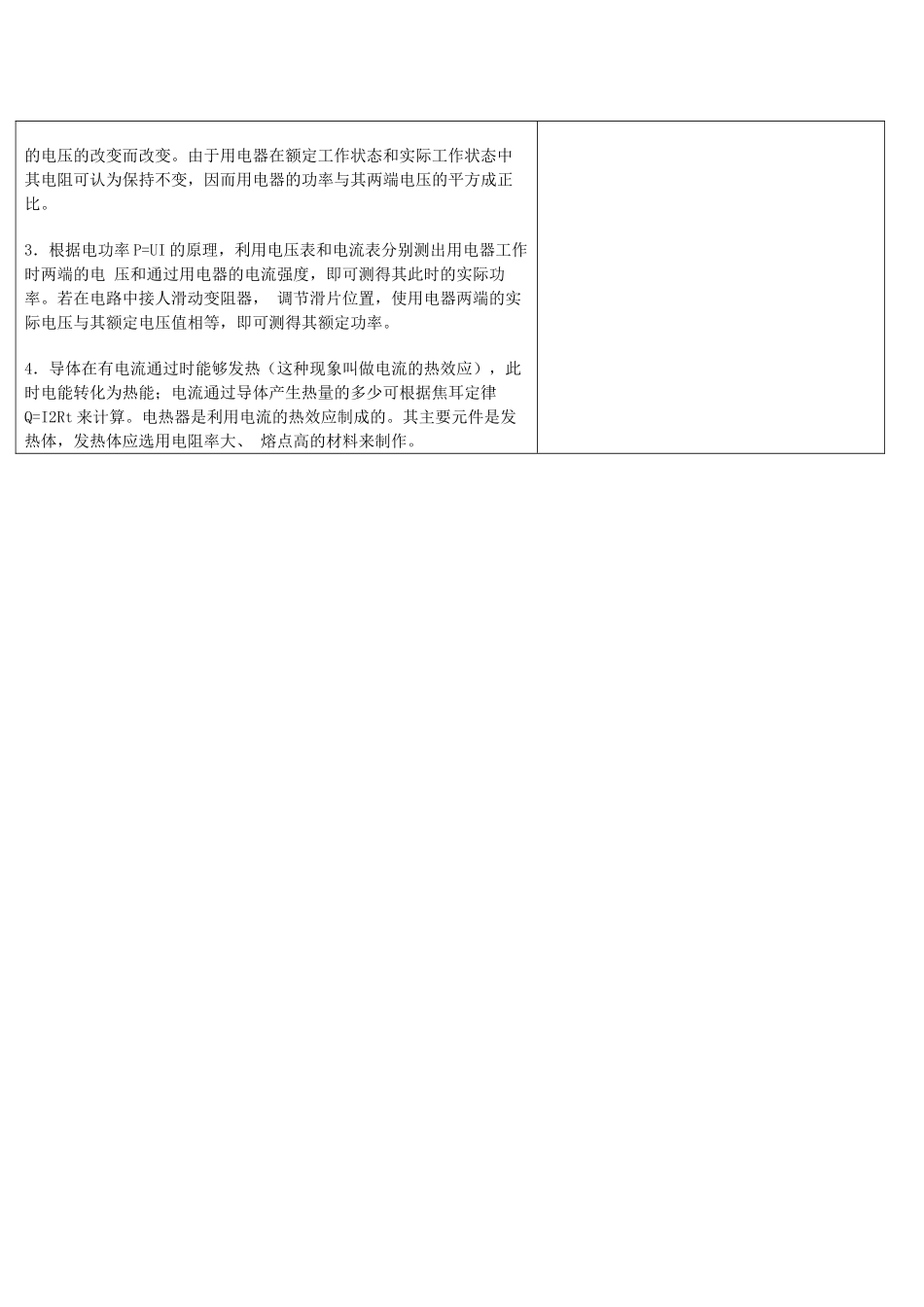浙江省九年级自然科学下册第六册中考总复习之电功和电功率教案（浙教版）_第3页