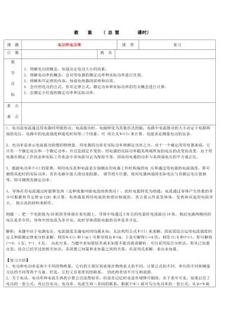 浙江省九年级自然科学下册第六册中考总复习之电功和电功率教案（浙教版）