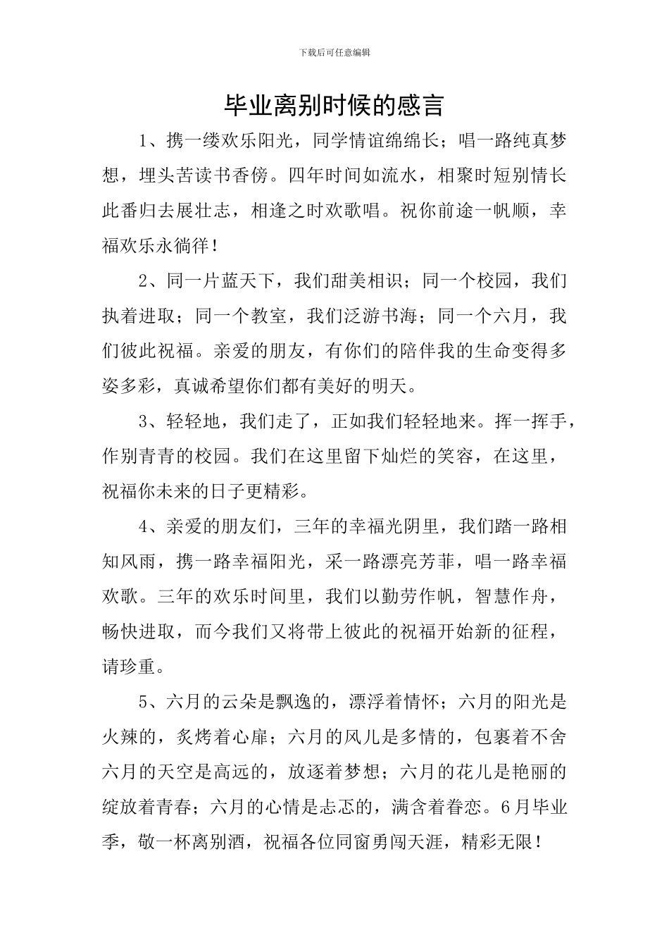 毕业离别时候的感言_第1页