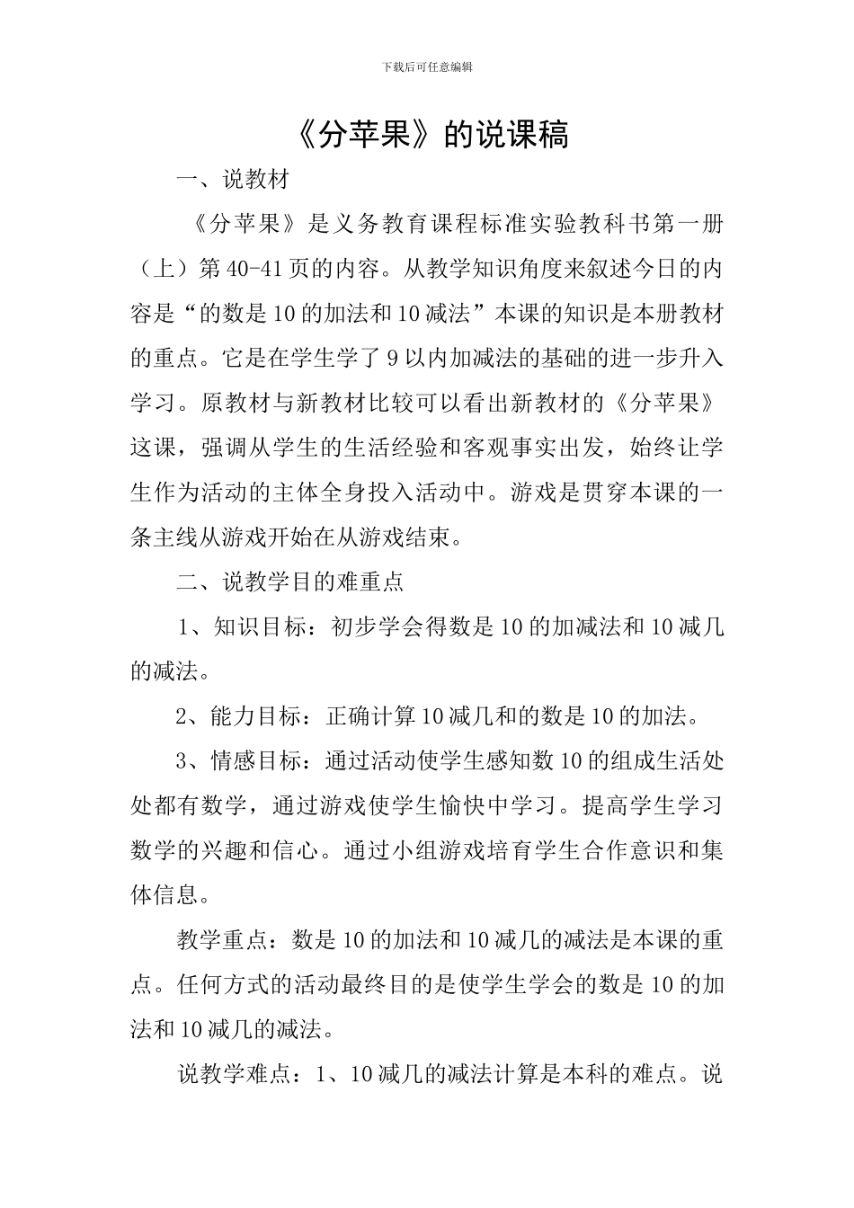 《分苹果》的说课稿_第1页