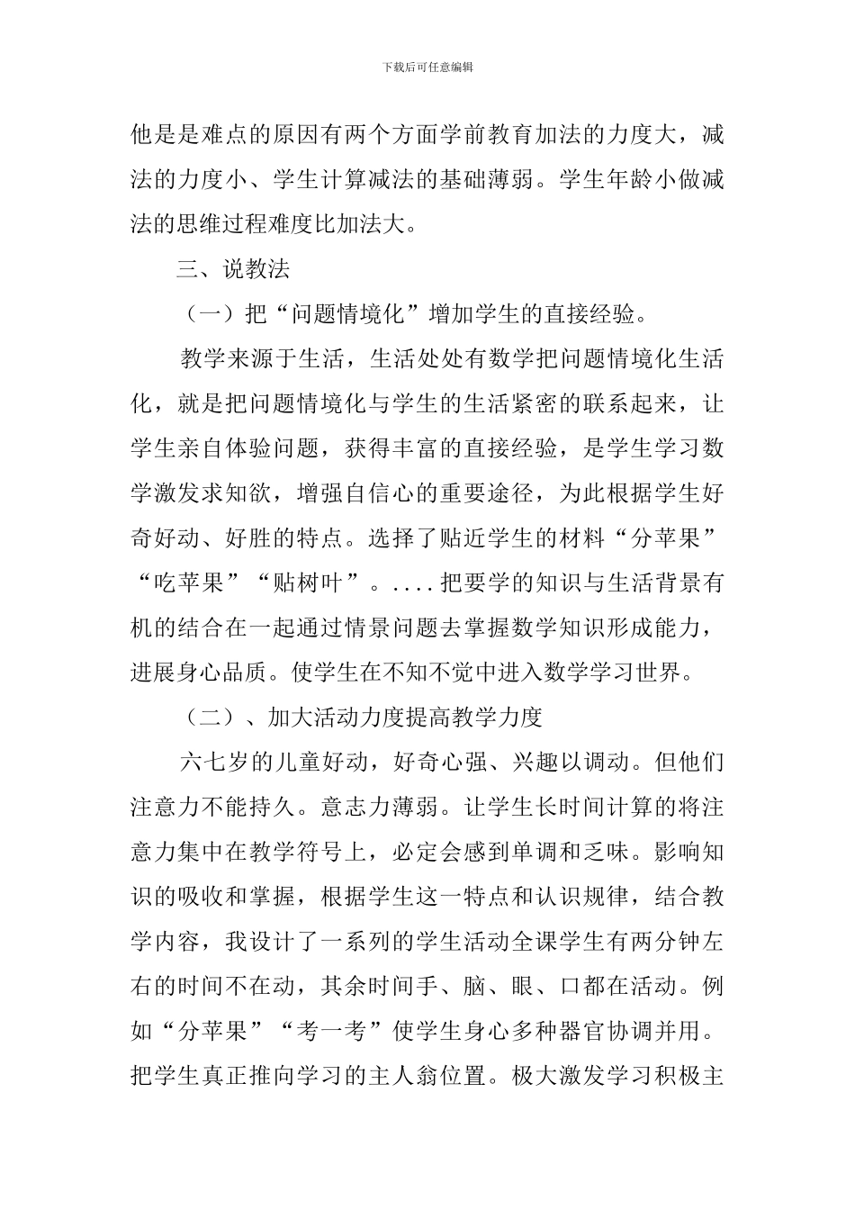 《分苹果》的说课稿_第2页