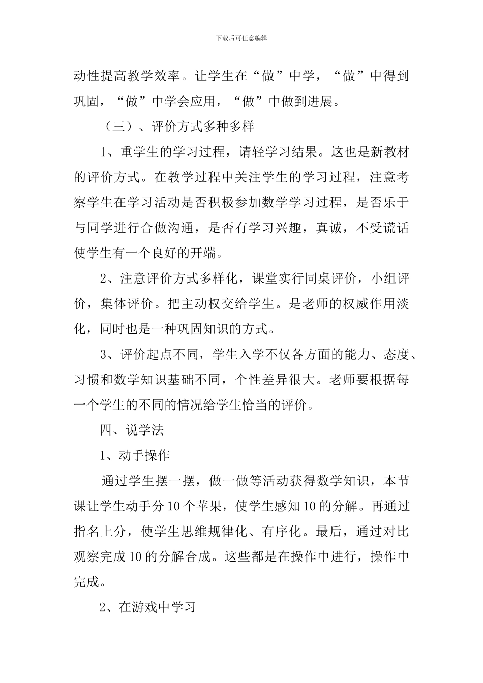 《分苹果》的说课稿_第3页