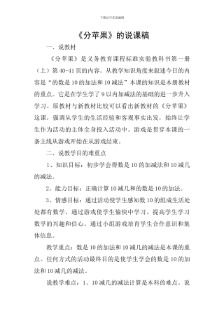 《分苹果》的说课稿
