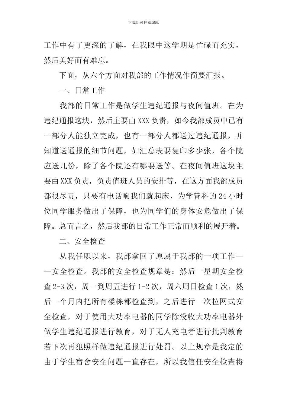 宿舍管理员个人述职报告范文_第3页