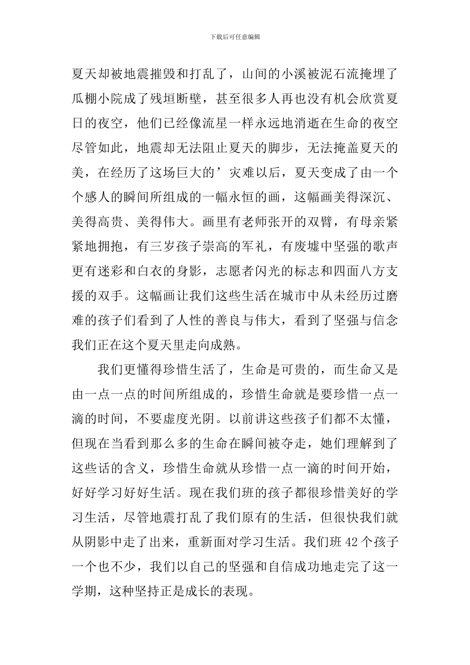 小学二年级语文《迷人的夏天》教学反思_第2页