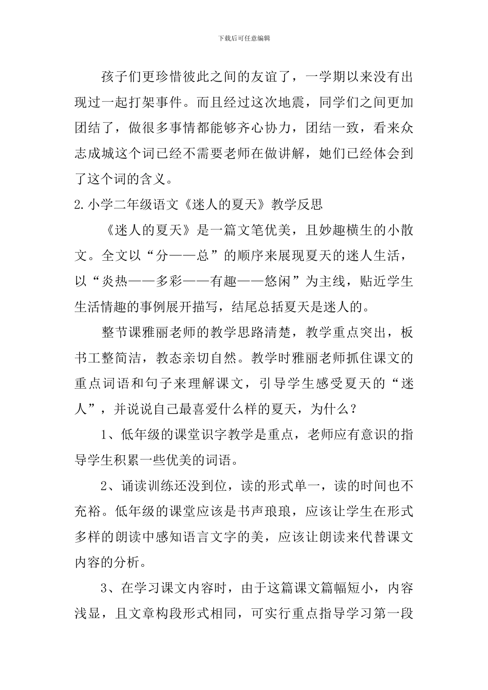 小学二年级语文《迷人的夏天》教学反思_第3页