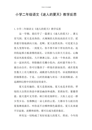 小学二年级语文《迷人的夏天》教学反思