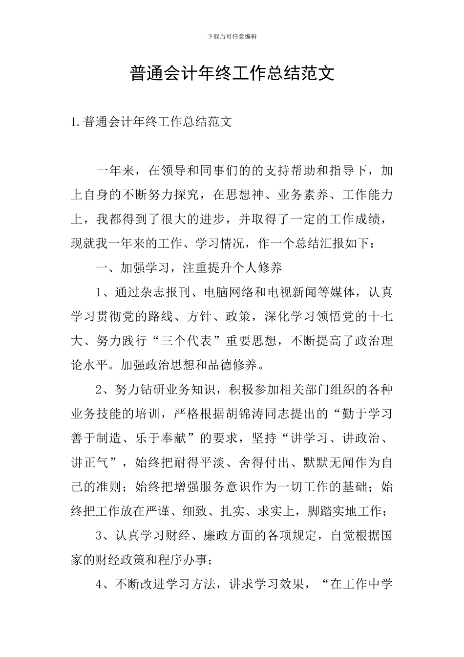 普通会计年终工作总结范文_第1页