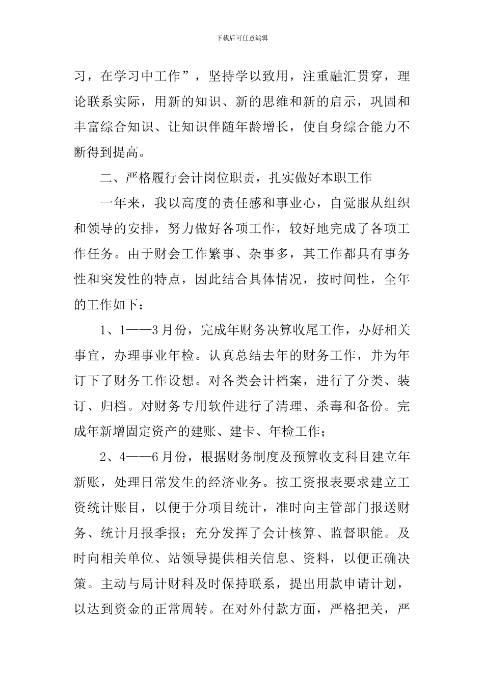 普通会计年终工作总结范文_第2页