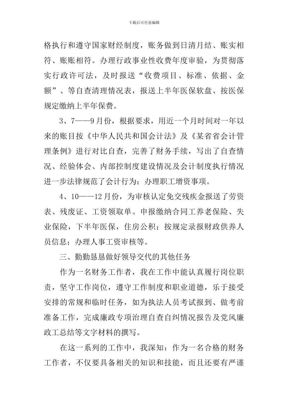 普通会计年终工作总结范文_第3页