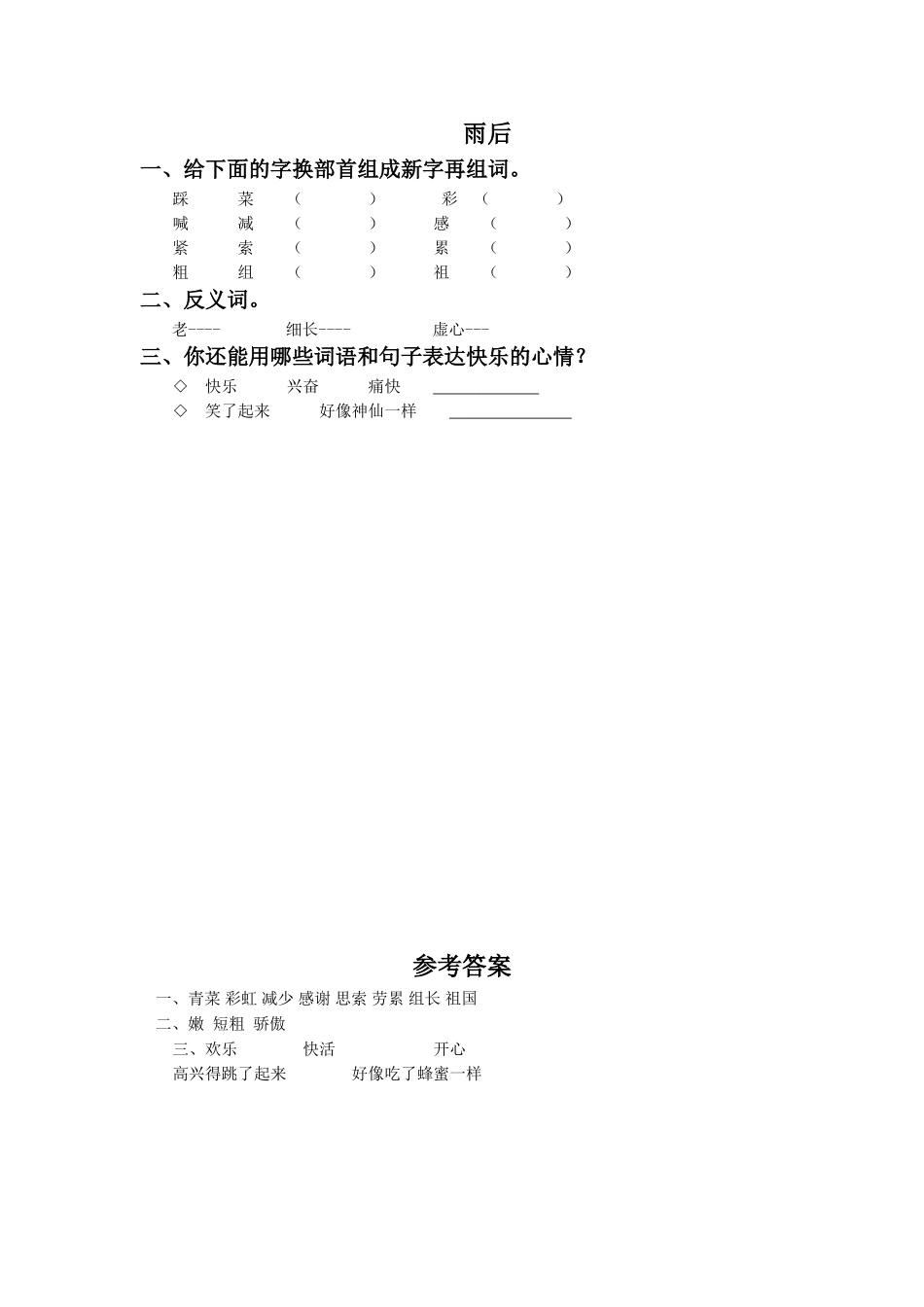 《雨后》同步练习1_第1页
