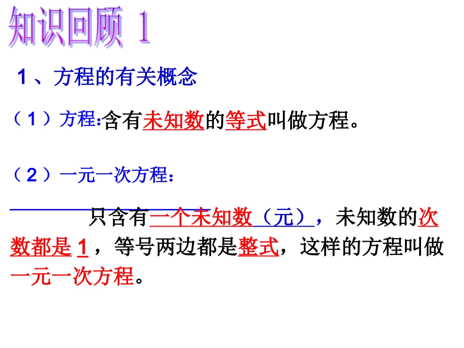 一元一次方程复习课(一)_第2页