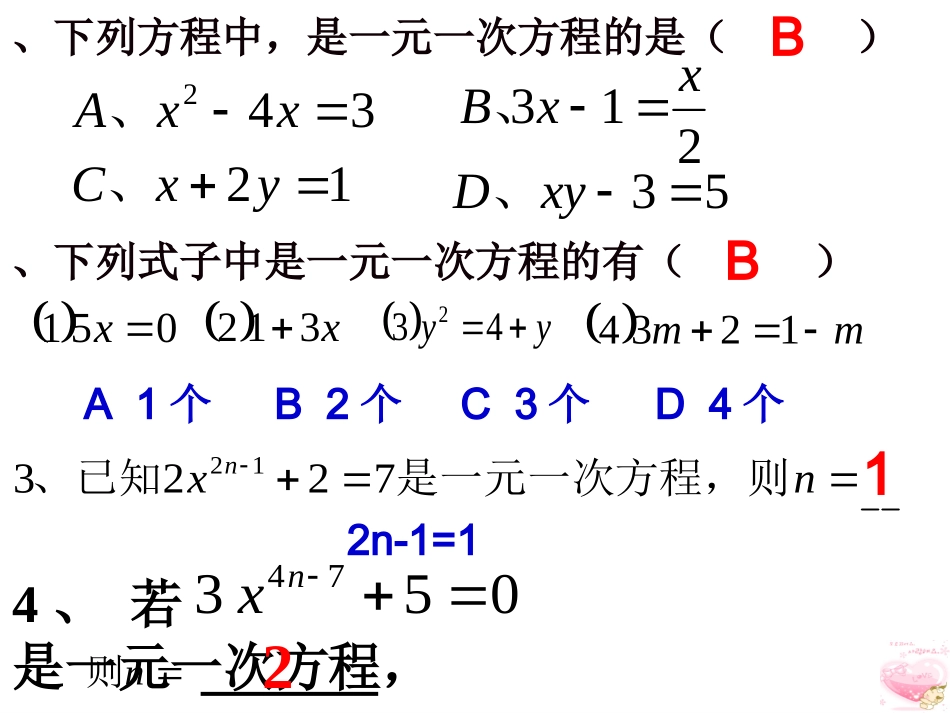 一元一次方程复习课(一)_第3页