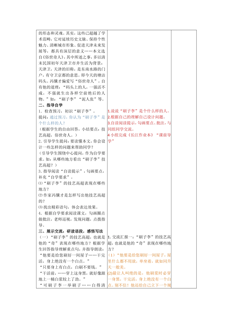 23、刷子李_第2页