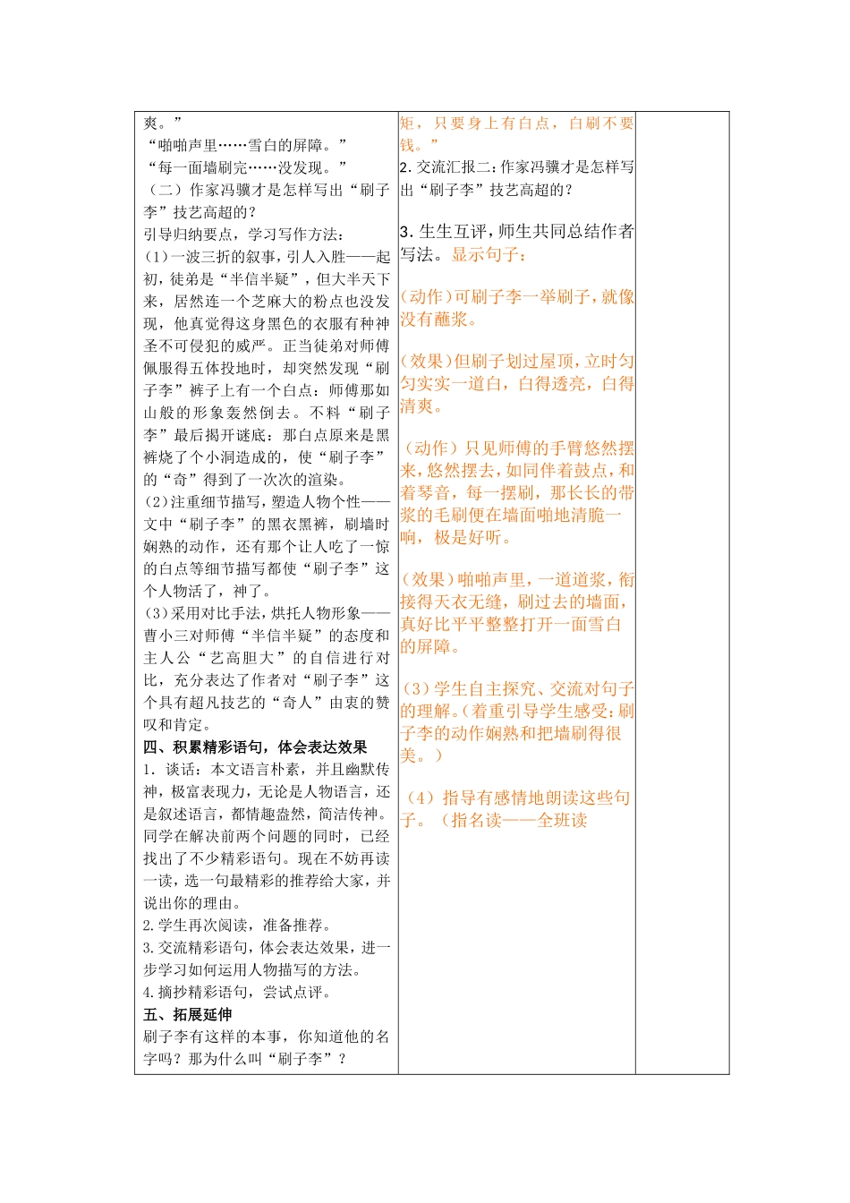 23、刷子李_第3页