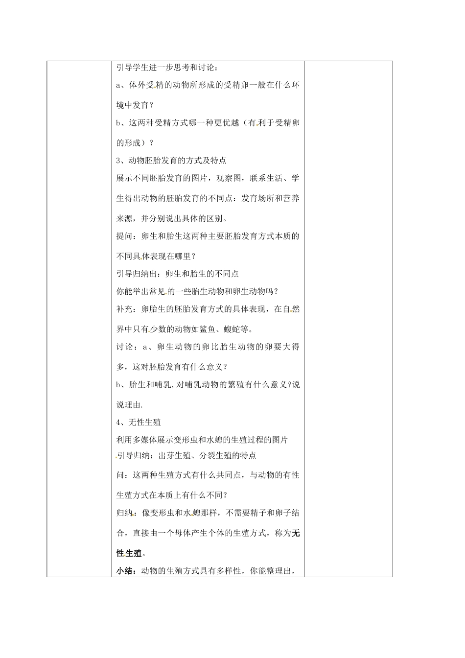 浙江省湖州市长兴县七年级科学下册 第1章 代代相传的生命 1.3 动物的生长时期（2）教案 （新版）浙教版-（新版）浙教版初中七年级下册自然科学教案_第2页