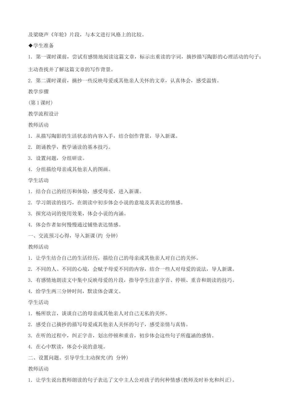 九年级语文上册 《一厘米》教学设计 语文版_第2页