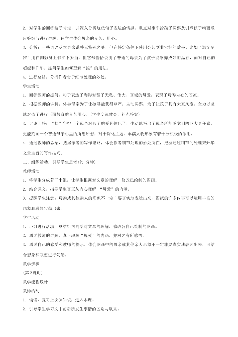 九年级语文上册 《一厘米》教学设计 语文版_第3页