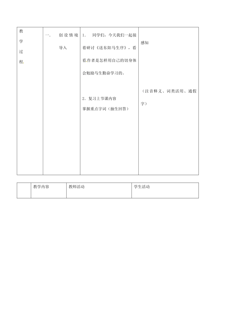 北京市窦店中学九年级语文《送东阳马生序》教案（2） 新人教版_第2页
