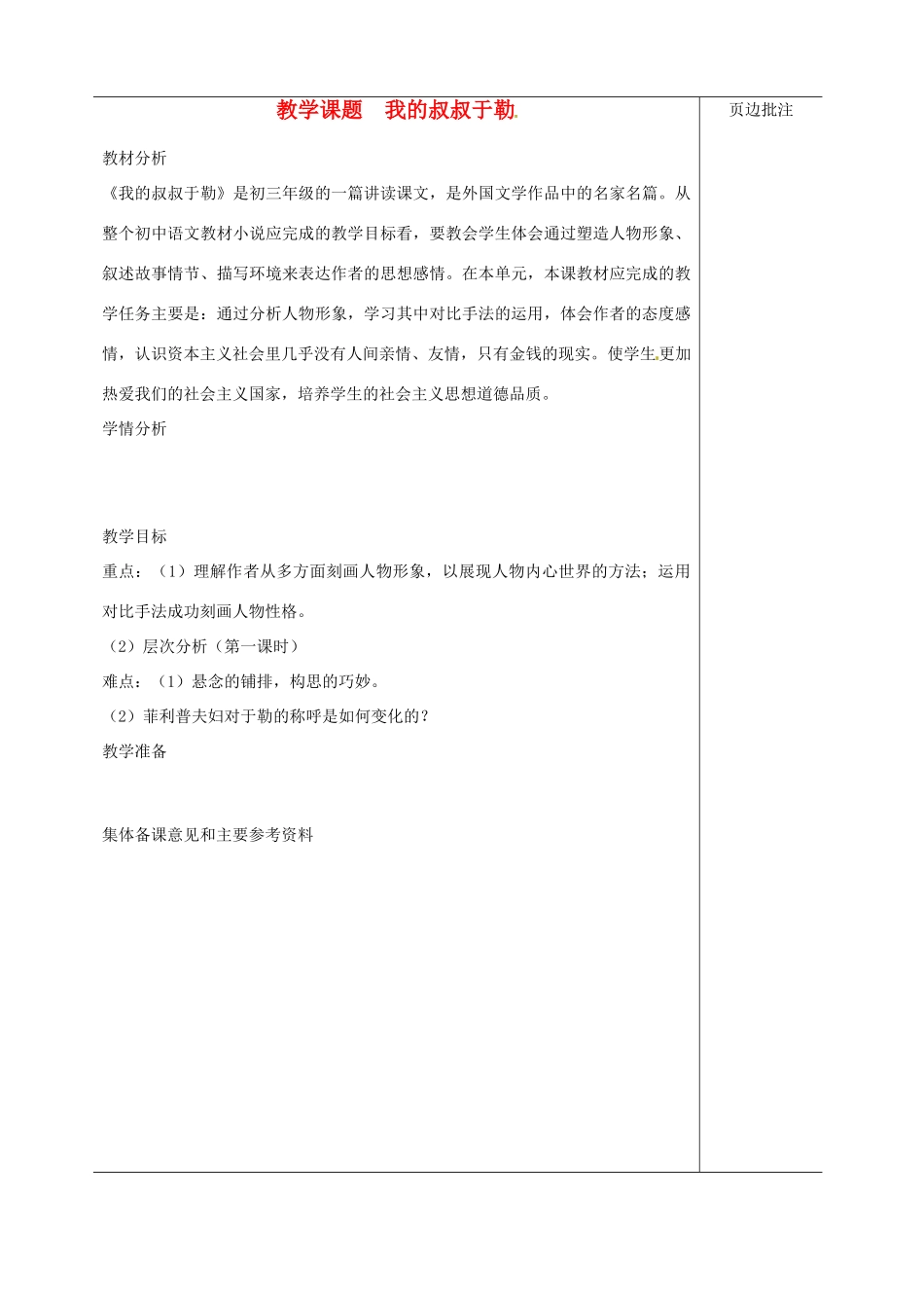 江苏省苏州市第二十六中学九年级语文上册《我的叔叔于勒》教案 苏教版_第1页