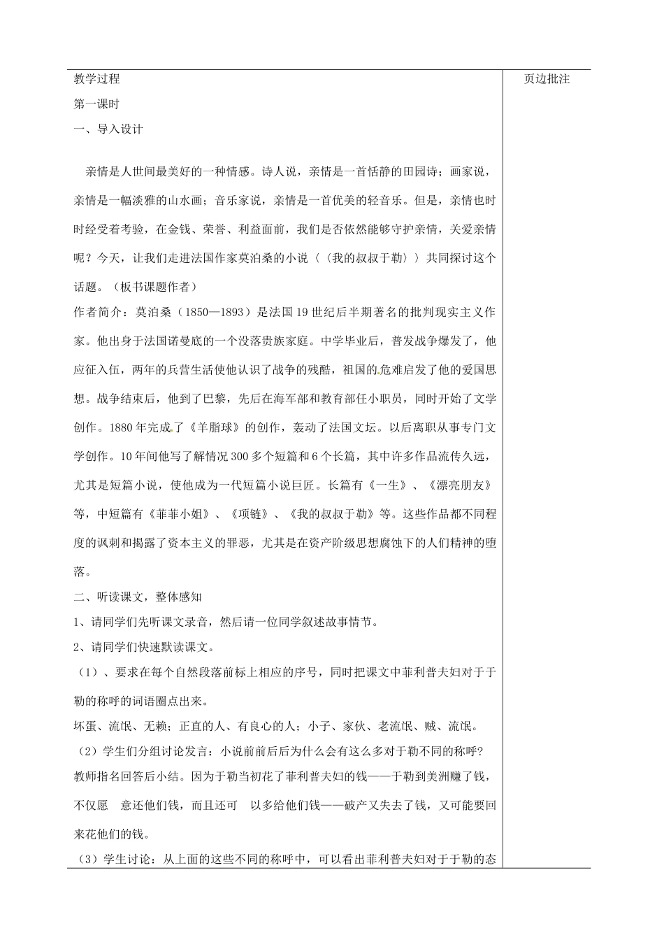 江苏省苏州市第二十六中学九年级语文上册《我的叔叔于勒》教案 苏教版_第2页