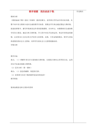 江苏省苏州市第二十六中学九年级语文上册《我的叔叔于勒》教案 苏教版