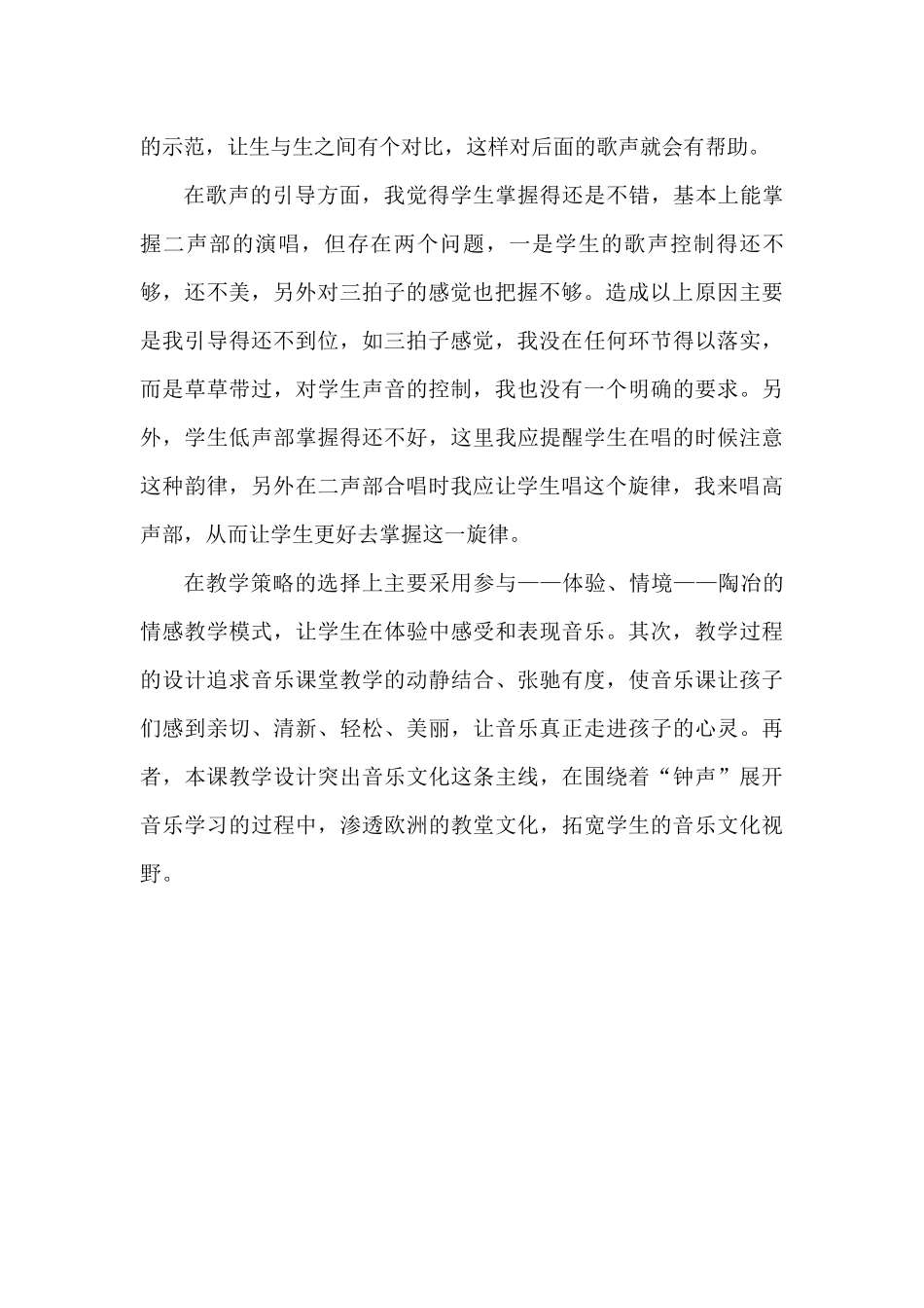 三年级上册第七课教学反思_第2页