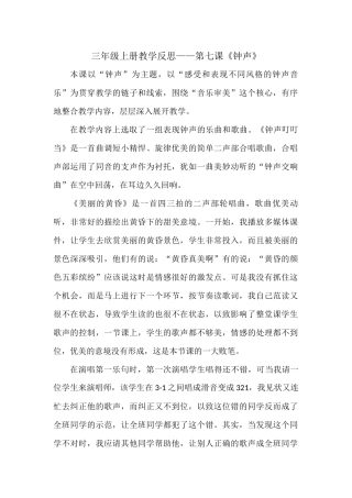 三年级上册第七课教学反思