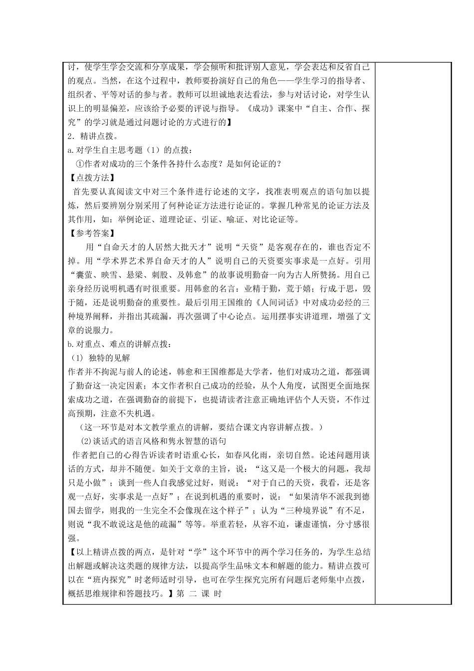 江苏省海安县大公初级中学九年级语文上册 第9课《成功》教案 苏教版_第3页