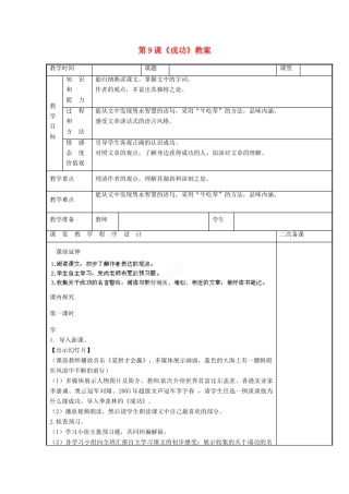 江苏省海安县大公初级中学九年级语文上册 第9课《成功》教案 苏教版