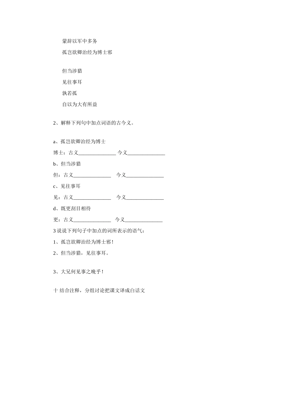 鲁教版七年级语文上册孙权劝学3_第2页
