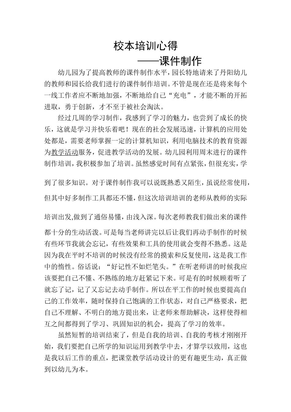 校本培训心得课件制作李文静_第1页