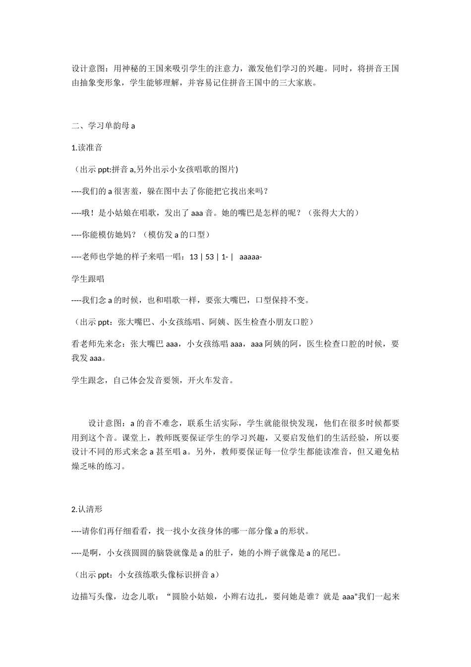 (部编)人教2011课标版一年级上册a-o-e_第2页