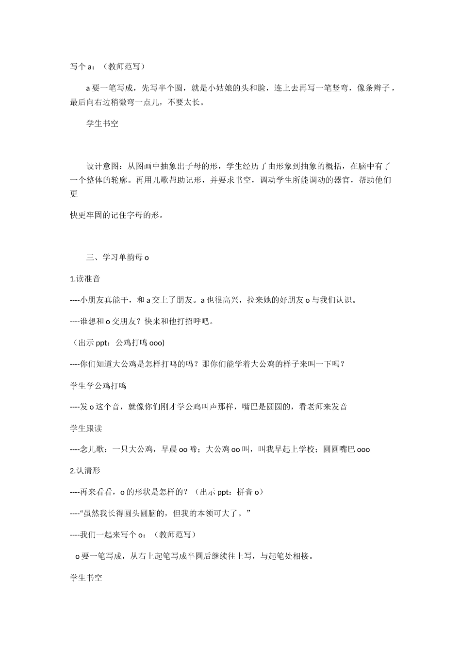 (部编)人教2011课标版一年级上册a-o-e_第3页