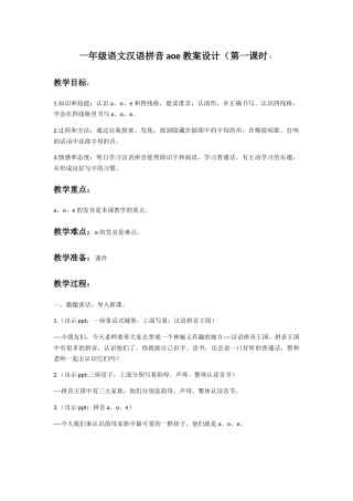 (部编)人教2011课标版一年级上册a-o-e