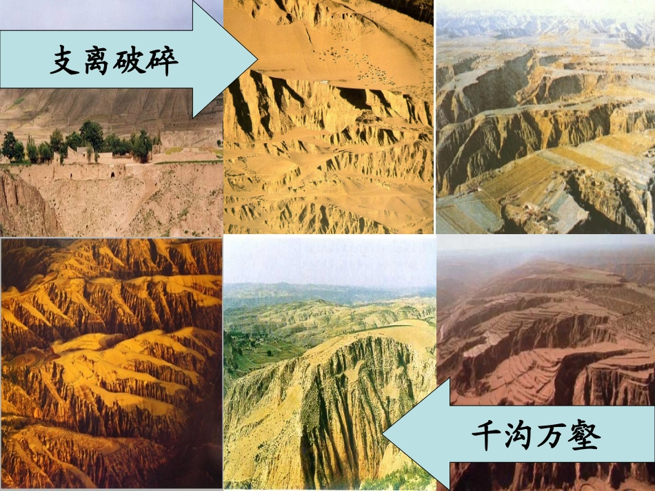 第一课-北方地区_第1页